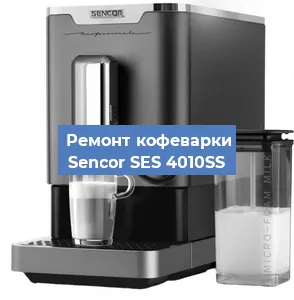 Замена прокладок на кофемашине Sencor SES 4010SS в Красноярске